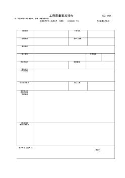 四川省建筑施工资料表格施工单位用表全套