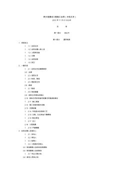 四川省建设工程施工合同