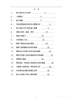 四川省某双曲线冷却塔施工组织设计