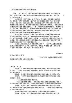 四川省政府投资建设项目审计条例