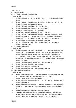 四川省清单计价定额--工程量计算规则-安装工程四讲课讲稿