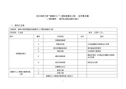 四川省统计局数据中心二期机房建设工程征求意见稿
