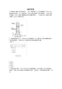 四川造價員考試機考大圖版(內(nèi)部資料)