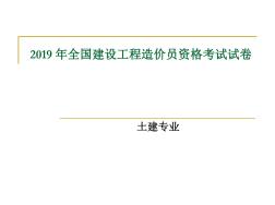 四川造價(jià)員考試真題及答案(土建)共26頁(yè)