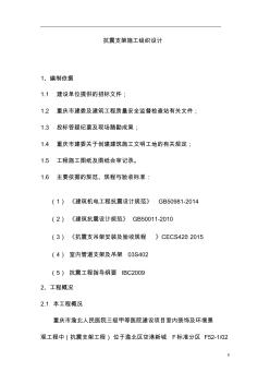 四抗震支吊架施工專項方案