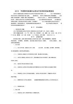 四标段农业综合开发土地治理项目工程监理报告