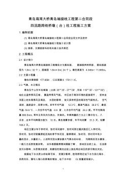 四流路跨線橋墩柱施工方案