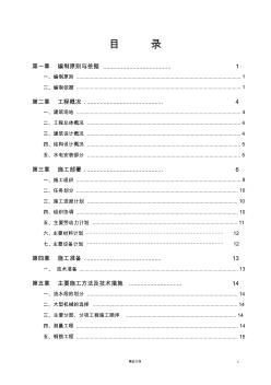 四角地煤矿施工组织设计