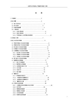 团山子隧道专项施工方案