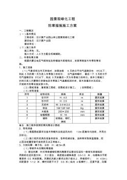 園區(qū)景觀綠化工程防寒措施施工方案