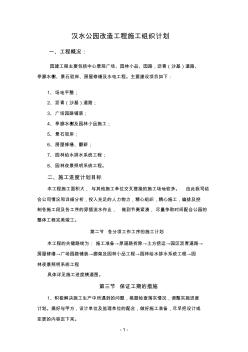 園建施工組織設(shè)計