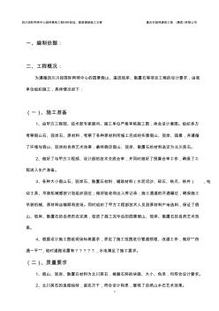 园景假山溪流驳岸散置石施工方案