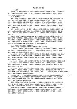 园林专业初级工程师专业技术工作经历情况、业绩成果