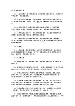 園林古建工程技術(shù)操作規(guī)程(六)