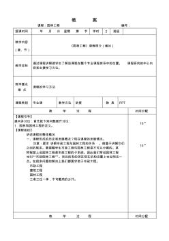 园林工程与施工技术授课教案