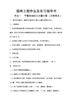 园林工程作业及实习指导书 (3)