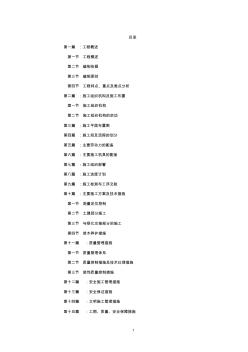 園林施工投標(biāo)技術(shù)標(biāo)及施工組織設(shè)計(jì)范本