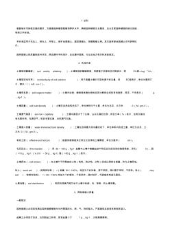 園林種植土標(biāo)準(zhǔn)(20200928184729)