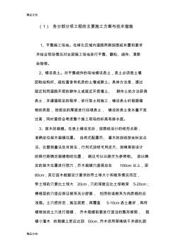 园林绿化各分部分项工程的主要施工方案与技术措施教案资料 (2)