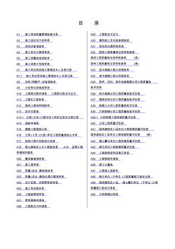 园林绿化工程施工全套表格