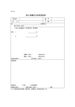 园林绿化工程竣工验收附表