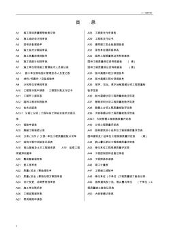 园林绿化工程资料表格