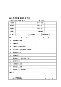 園林綠化工程通用表格