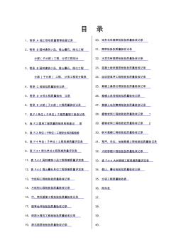 園林綠化工程驗收標準(試行)檢驗批表格