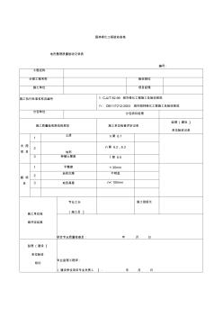 園林綠化工程驗收最全表格資料