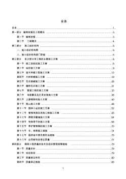 园林绿化施工组织设计(超全)