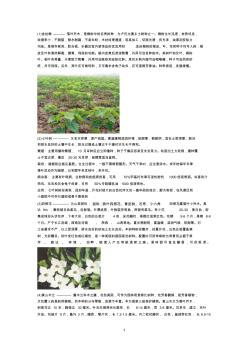 园林绿化植物名录