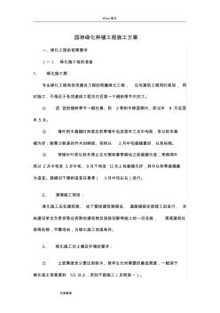 園林綠化種植工程施工設計方案