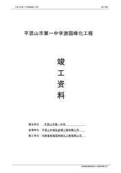 園林綠化竣工資料(全套) (2)