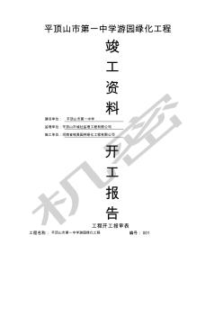 園林綠化竣工資料全套參考
