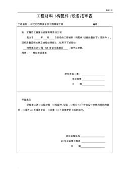 园林绿化苗木质量验收记录表_全套 (2)