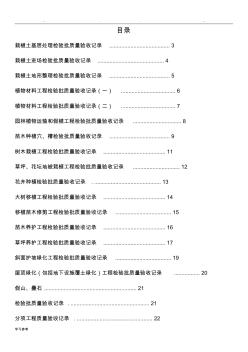 园林绿化质量验收记录全套表格模板