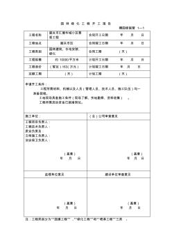 园林绿化资料表格(模板)