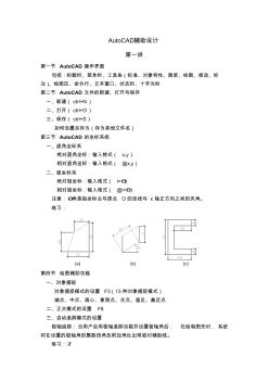 園林設(shè)計(jì)大賽培訓(xùn)班CAD講義