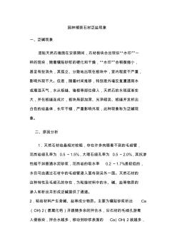 园林铺装石材泛盐现象Word文档(2)