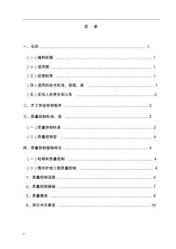 围坝护坡工程质量控制监理实施细则