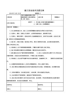 围堰施工安全技术交底记录