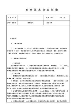 围堰施工技术交底