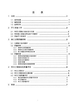 圍堰高噴防滲墻工程監(jiān)理實(shí)施細(xì)則