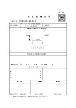 围墙地基验槽记录