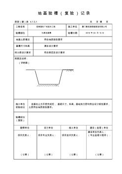 圍墻地基驗(yàn)槽記錄表