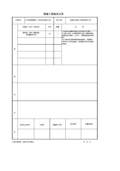 围墙基础梁-隐蔽工程验收记录