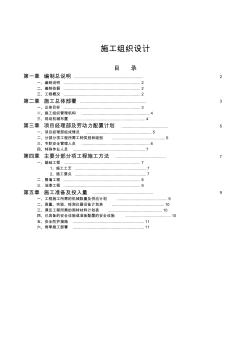圍墻施工組織設(shè)計(jì)(范本 (2)