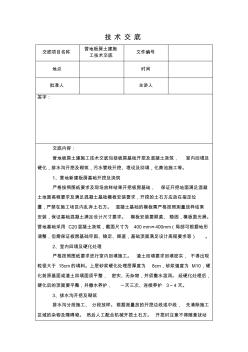 围墙板房基础技术交底