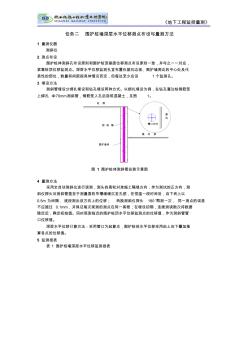 围护桩墙深层水平位移测点布设与量测方法