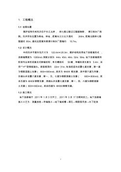 围护结构堵漏施工方案